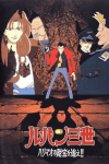 Lupin III: Harimao no Zaiho wo oe!!