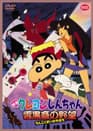 Crayon Shin-chan: Unkokusai no Yabou