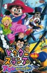Dr. Slump: Arale no Bikkuri Baan
