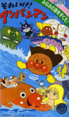 Sore Ike! Anpanman: Minami no Umi wo Sukue!