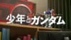 Shounen to Gundam - Kidou Senshi Gundam 50-shuunen: Road to 50 - Prologue Movie