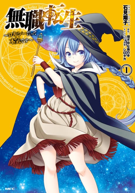 Mushoku Tensei: Roxy datte Honki desu