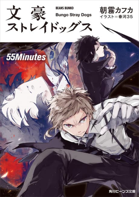 Bungou Stray Dogs: 55 Minutes