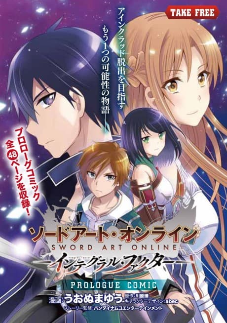 Sword Art Online: Integral Factor - PROLOGUE COMIC