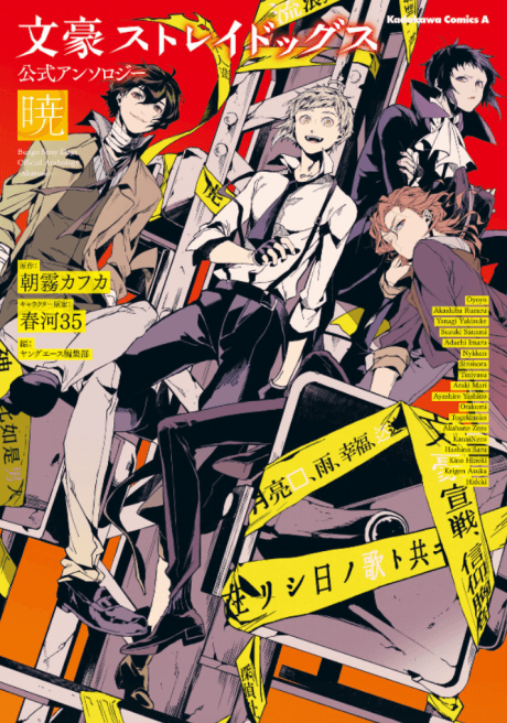Bungou Stray Dogs Koushiki Anthology: Akatsuki