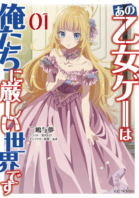 Ano Otomege wa Oretachi Kibishii Sekai desu