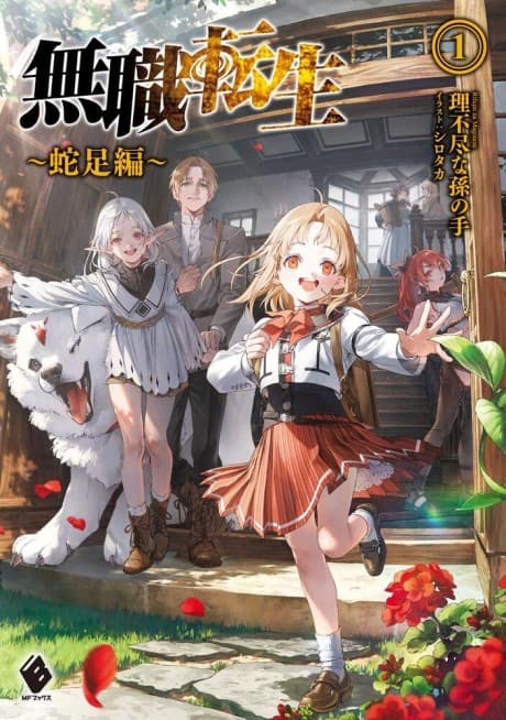 Mushoku Tensei: Dasoku-hen