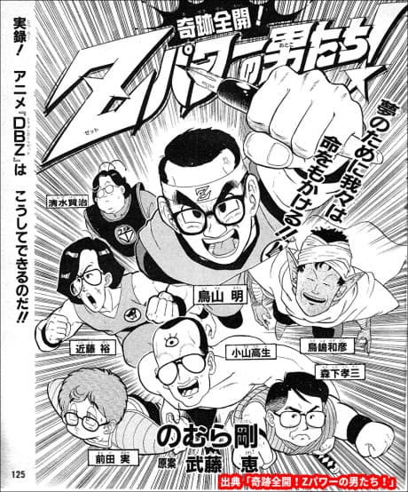 Kiseki Zenkai! Z Power no Otoko-tachi!