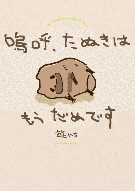 Ah, Tanuki wa Mou Dame desu