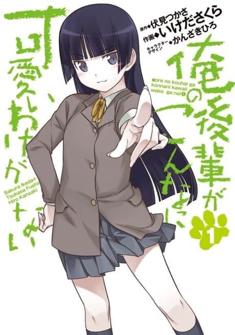 Ore no Kouhai ga Konna ni Kawaii Wake ga Nai