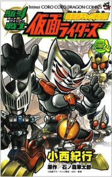 Card Warrior: Kamen Riders
