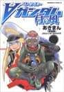 Turn A Gundam: Tsuki no Kaze