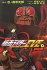 Kamen Rider EVE: MASKED RIDER GAIA