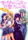 Ore no Imouto ga Konna ni Kawaii Wake ga Nai Comic Anthology