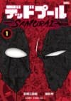 Deadpool: SAMURAI