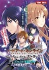 Sword Art Online: Integral Factor - PROLOGUE COMIC