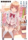 Saijo no Osewa: Takane no Hanadarake na Meimonkou de, Gakuin Ichi no Ojou-sama (Seikatsu Nouryoku Kaimu) wo Kagenagara Osewa suru Koto ni Narimashita