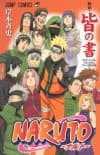 Naruto: Kai no Sho - Shin Ero Ninjutsu Kansei!!