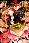 Mahou Shoujo Ikusei Keikaku: limited