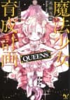 Mahou Shoujo Ikusei Keikaku: QUEENS