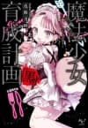 Mahou Shoujo Ikusei Keikaku: Black