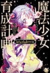 Mahou Shoujo Ikusei Keikaku: breakdown
