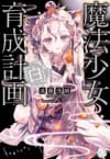 Mahou Shoujo Ikusei Keikaku: White