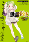 Mushoku Tensei: Isekai Ittara Honki Dasu - Anthology side: Sylphy