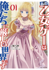 Ano Otomege wa Oretachi Kibishii Sekai desu