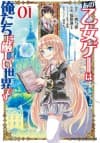 Ano Otomege wa Oretachi Kibishii Sekai desu