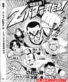Kiseki Zenkai! Z Power no Otoko-tachi!