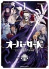Overlord: <Shin> Sekai-hen