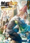 Mushoku Tensei: Isekai Ittara Honki Dasu - Special Book