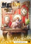 Mushoku Tensei: Isekai Ittara Honki Dasu, Recollection