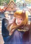 Ookami to Koushinryou: Spring Log