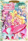 Kimi to Idol Precure♪ Precure Collection