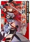 Katainaka no Ossan, Kensei ni Naru Gaiden: Ryuusouken no Kiseki