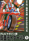 Televi Magazine-ban Kamen Rider V3
