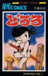Dororo