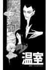 Onshitsu