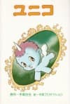 Unico