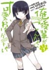 Ore no Kouhai ga Konna ni Kawaii Wake ga Nai