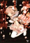 Mahou Shoujo Ikusei Keikaku