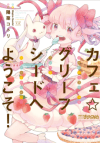 Café☆Griefseed e Youkoso!