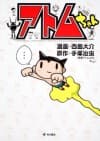 Atom-chan