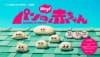 Pan no Akachan (TV)