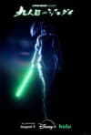 Star Wars: Visions - Kyuuninme no Jedi