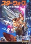 STAR WARS: Arata naru Kibou