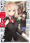 Otomege Sekai wa Mob ni Kibishii Sekai desu