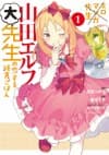 Eromanga Sensei: Yamada Elf Dai-Sensei no Koisuru Junshin Gohan